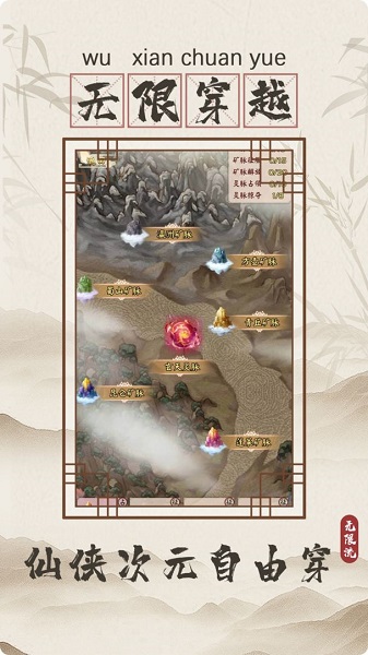 无限流修仙模拟器修改版截图3