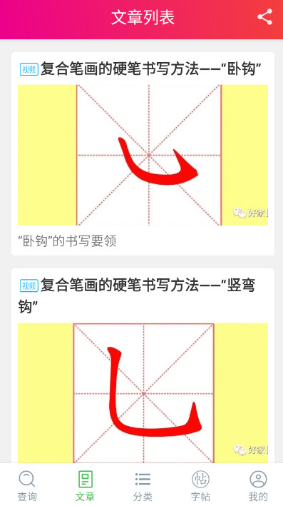 笔顺笔画大全app安卓版截图2