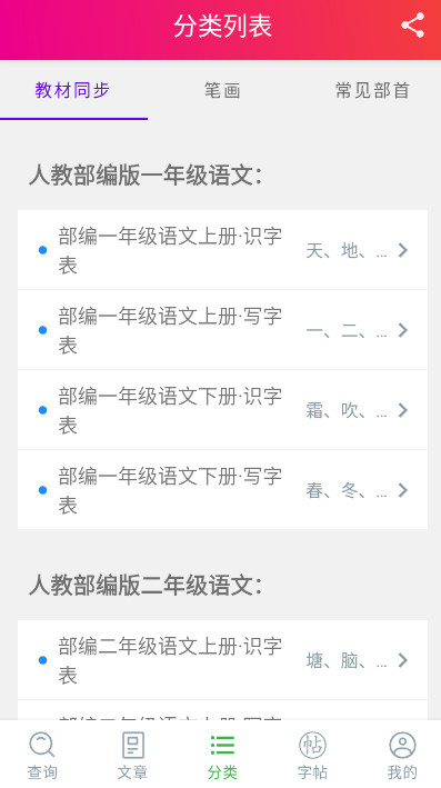笔顺笔画大全app安卓版截图3