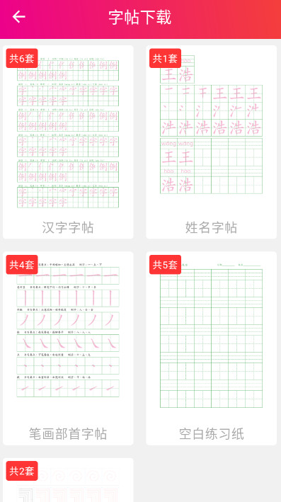 笔顺笔画大全app安卓版截图4
