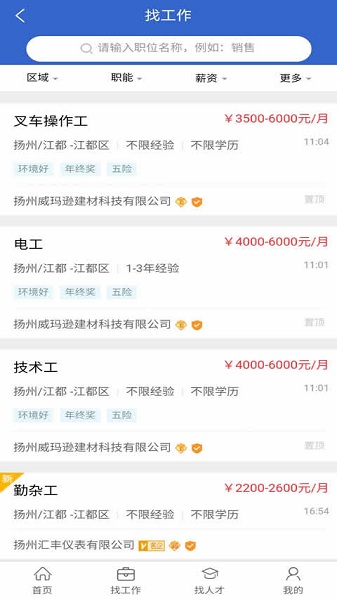 江都人才网最新版截图1