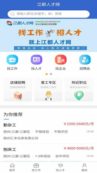江都人才网最新版截图2