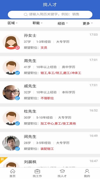 江都人才网最新版截图3