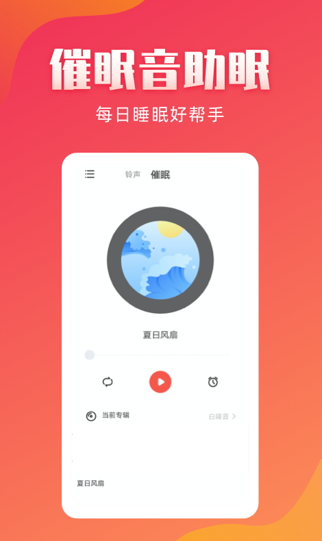 东方铃声app客户端安卓版截图1