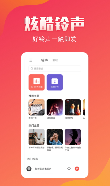 东方铃声app客户端安卓版截图2