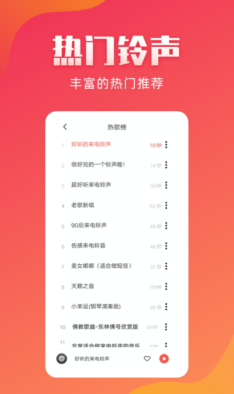 东方铃声app客户端安卓版截图3