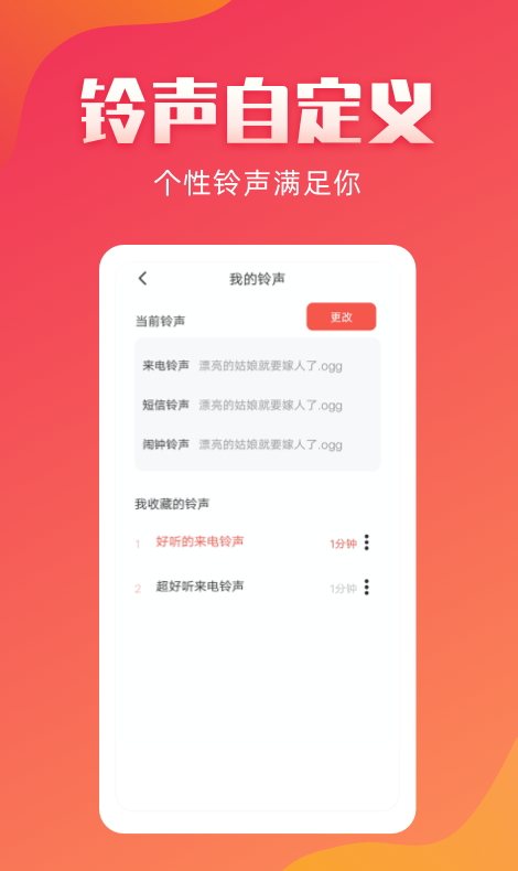 东方铃声app客户端安卓版截图4