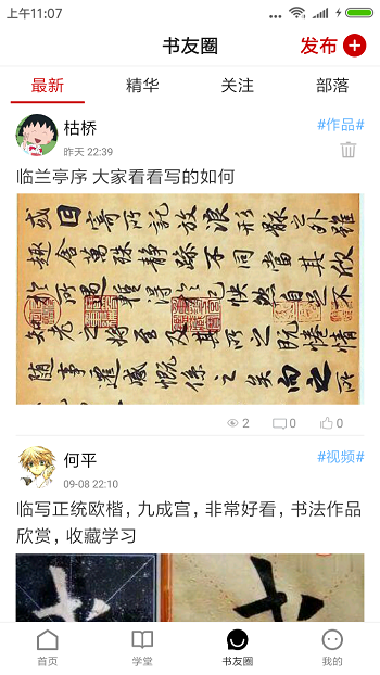 书法社app官方版截图1