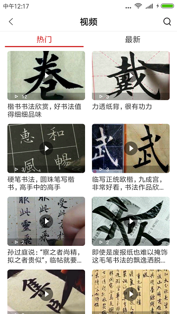 书法社app官方版截图2