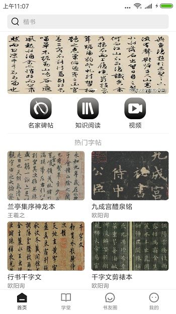 书法社app官方版截图3