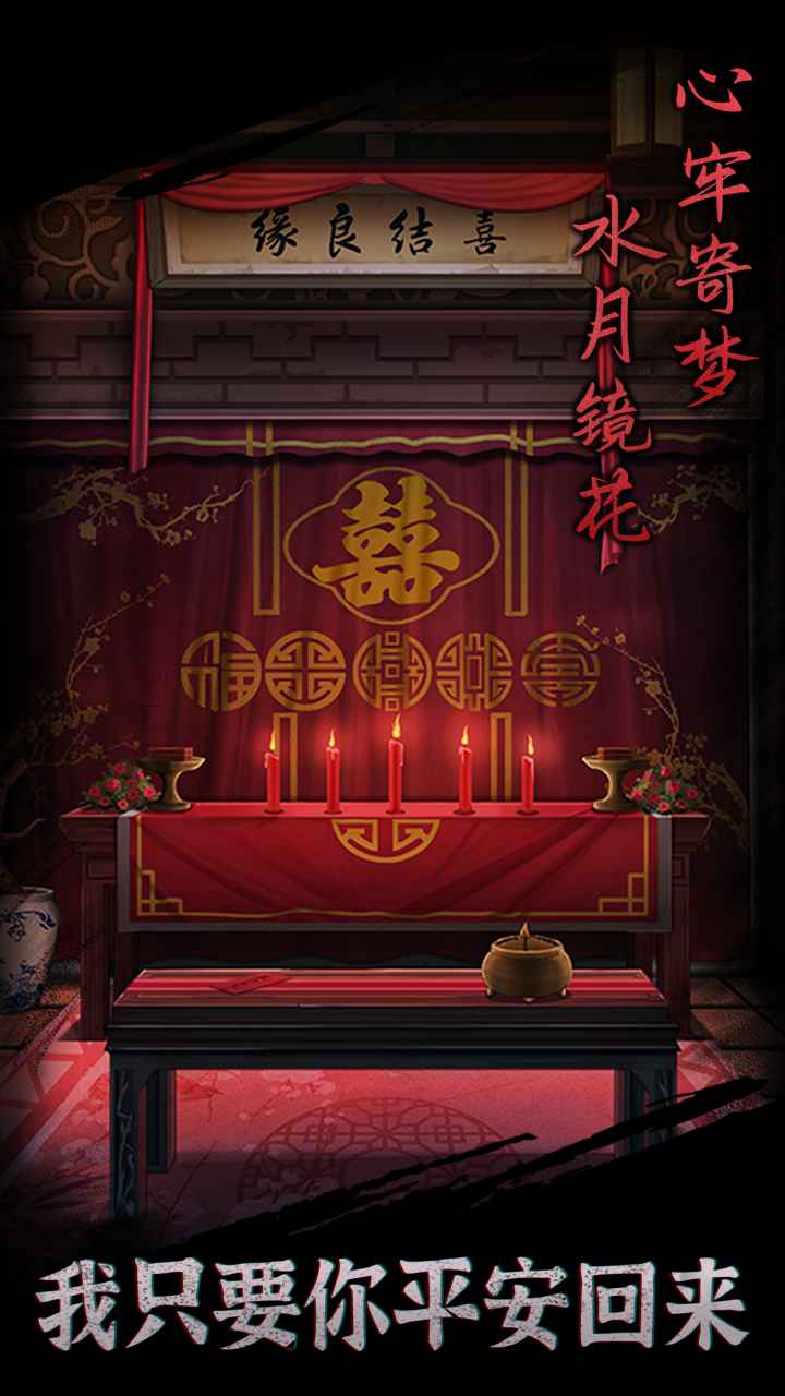 引魂铃免广告版截图3