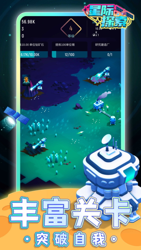 星际探索游戏安卓版截图1