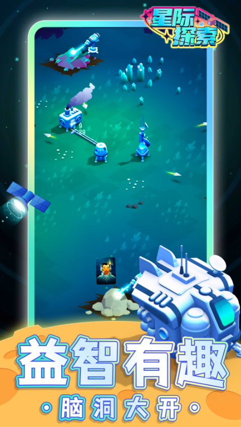 星际探索游戏安卓版截图2