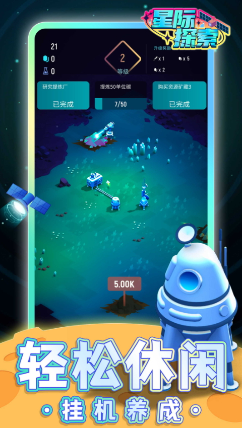星际探索游戏安卓版截图3