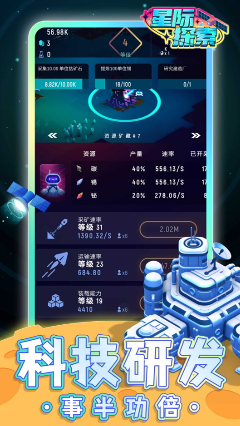 星际探索游戏安卓版截图4
