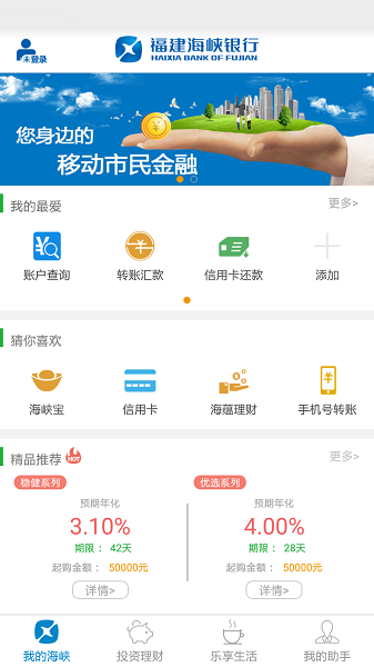 海峡银行手机银行截图2