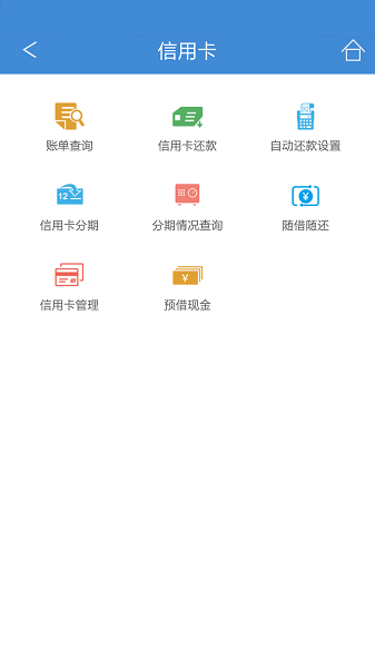 海峡银行手机银行截图3