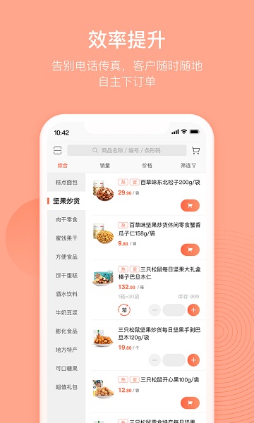 订货宝免费版截图1