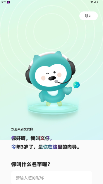 文案狗官方app截图3