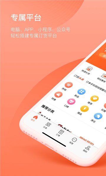 订货宝免费版截图3