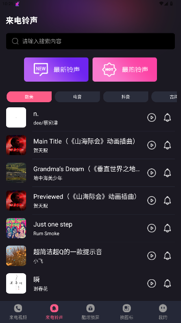 酷乐队app最新版截图4