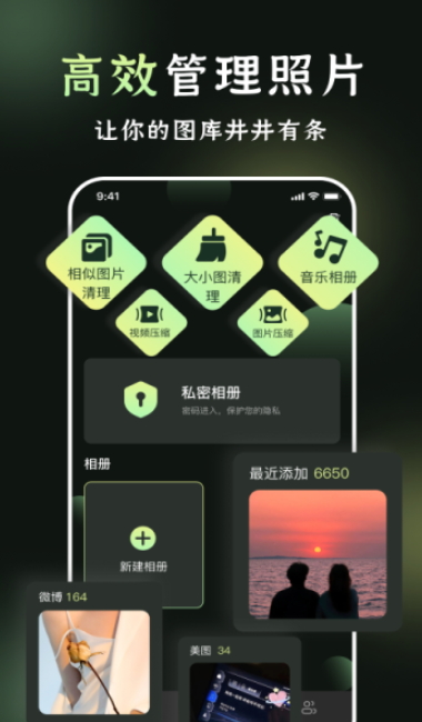 千锁相册管理工具app手机版截图4