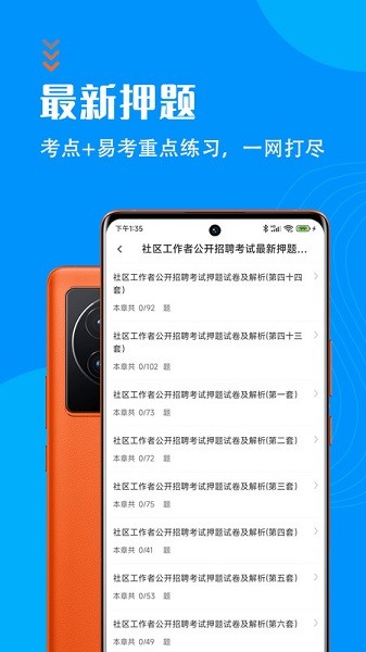 社区工作者智题库免费版截图1