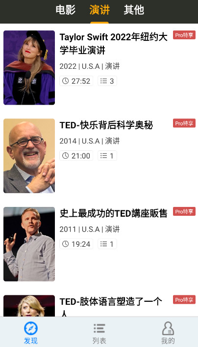 英语听听app手机最新版截图3