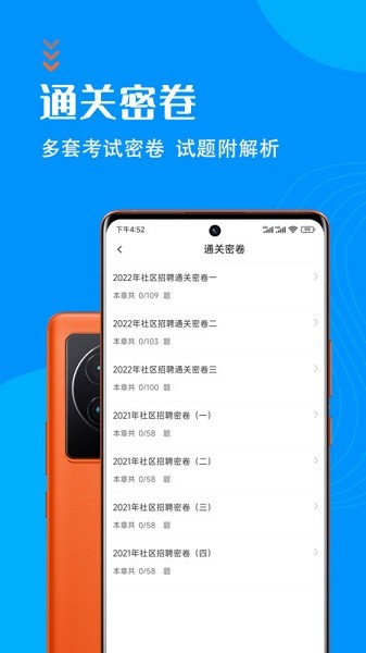 社区工作者智题库免费版截图3
