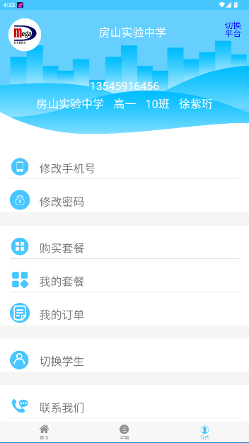 达美嘉家长端教育成绩查询app截图2
