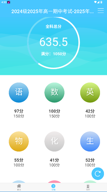 达美嘉家长端教育成绩查询app截图3
