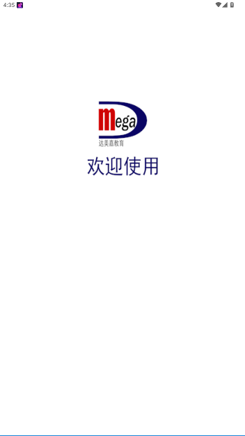 达美嘉家长端教育成绩查询app截图4