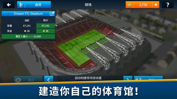 梦幻足球联盟2018无限金币版截图3