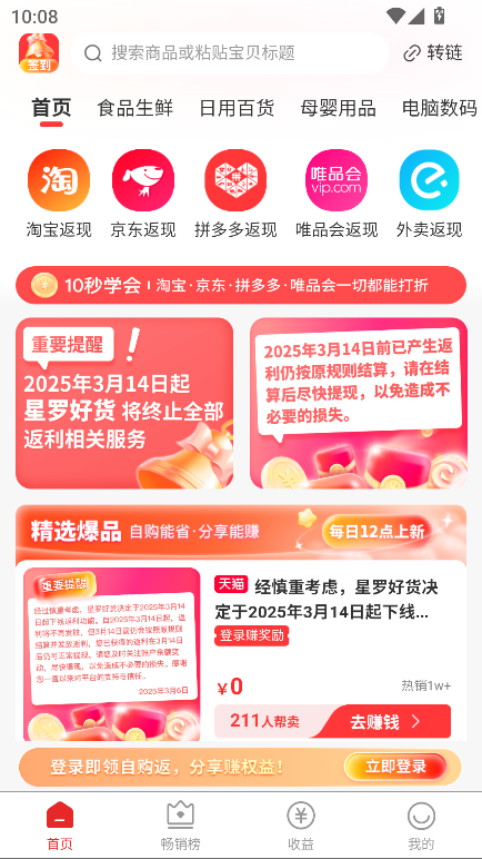 星罗好货app最新版2026截图4