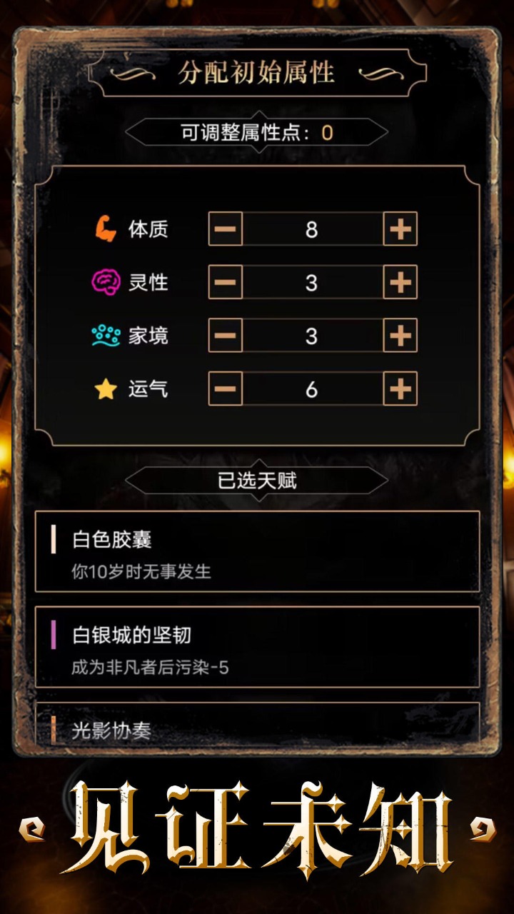 重开之诡秘转生安卓版截图2