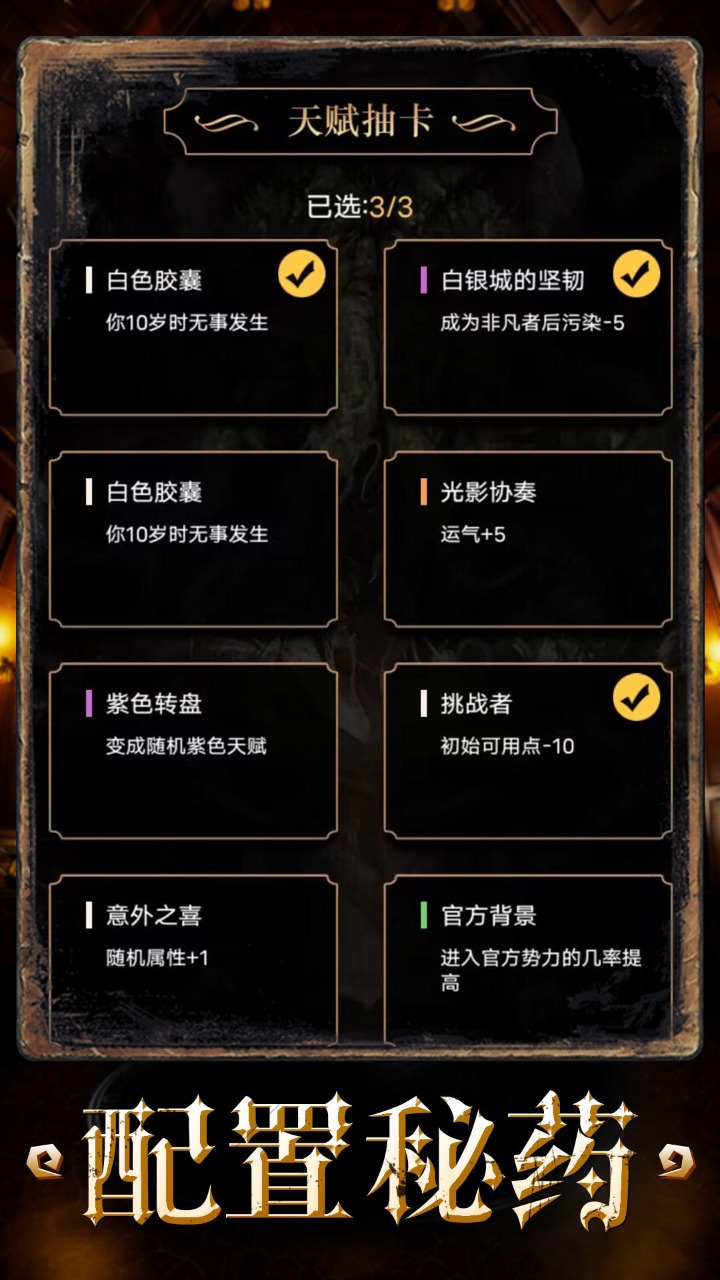 重开之诡秘转生安卓版截图3