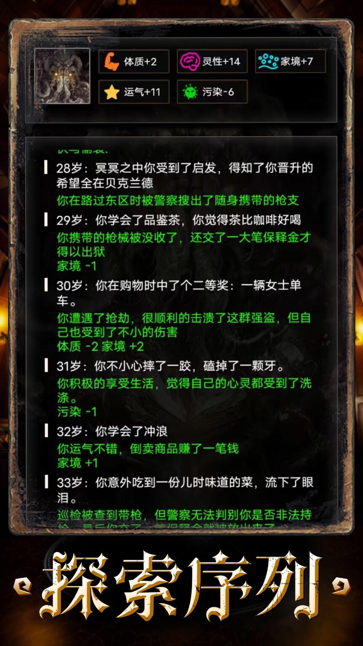 重开之诡秘转生安卓版截图4