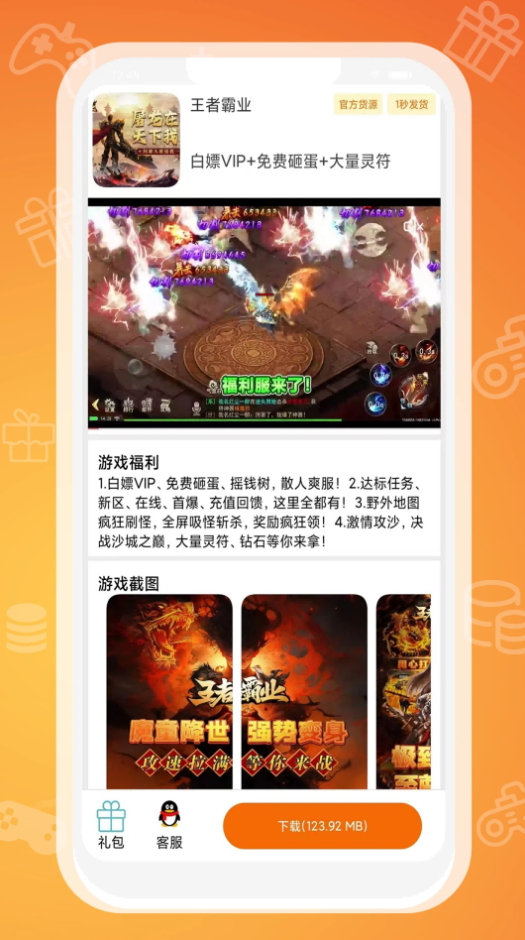 九九传奇盒子app官方版截图2