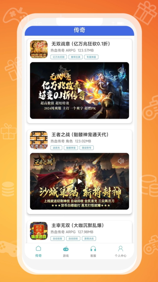 九九传奇盒子app官方版截图3