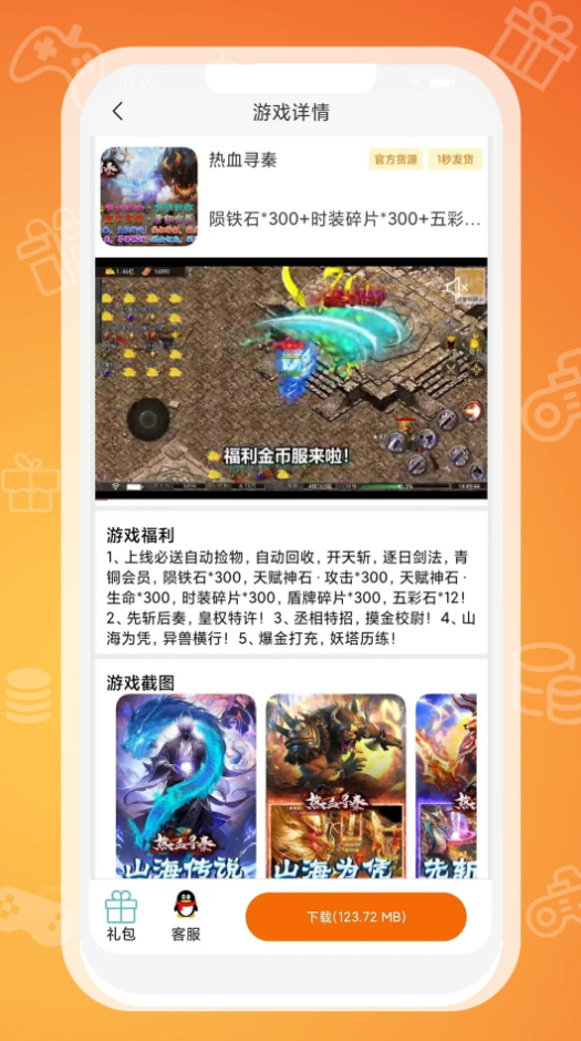 九九传奇盒子app官方版截图4