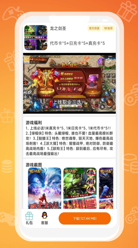 九九传奇盒子app官方版截图5
