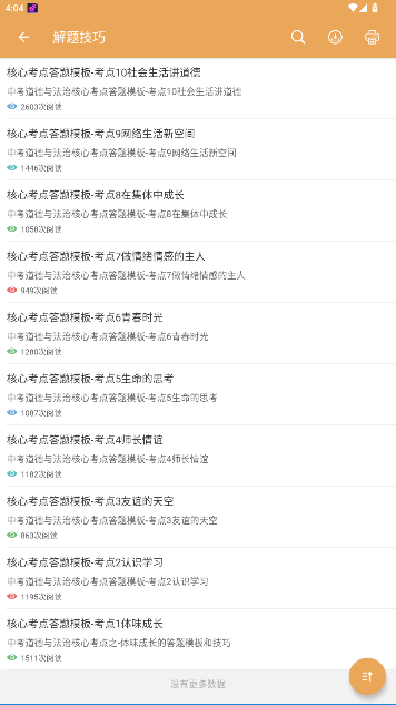 中考政治通安卓手机版截图1