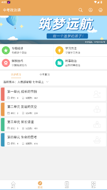 中考政治通安卓手机版截图4