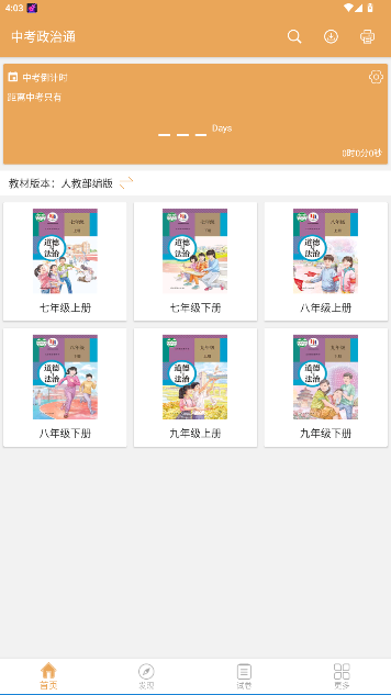 中考政治通安卓手机版截图5