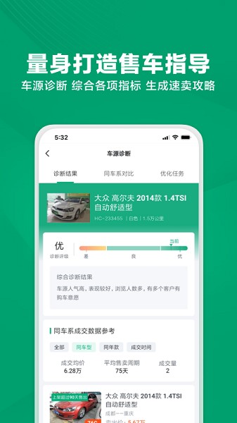 瓜子车好卖商家版截图1