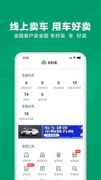 瓜子车好卖商家版截图4