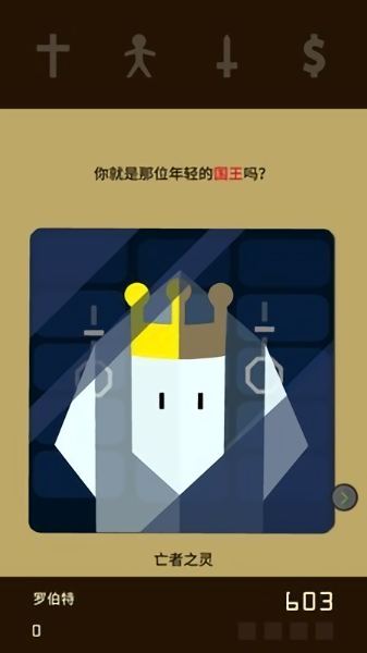 reigns中文版截图1