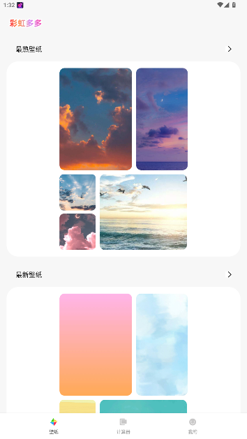 彩虹多多壁纸软件官方版截图4