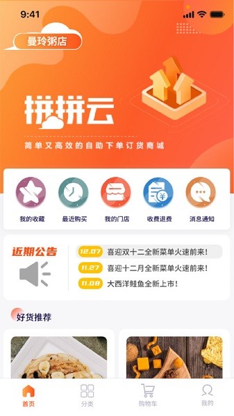 拼拼订V3最新版截图2