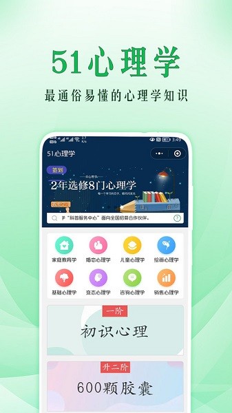 51心理学官方版截图1